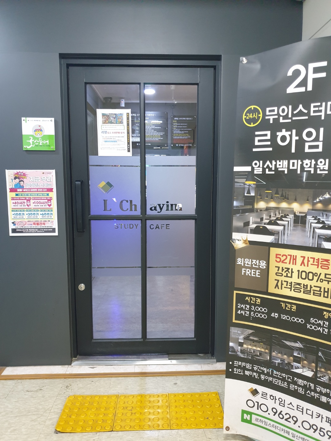 르하임스터디카페 일산백마학원가점