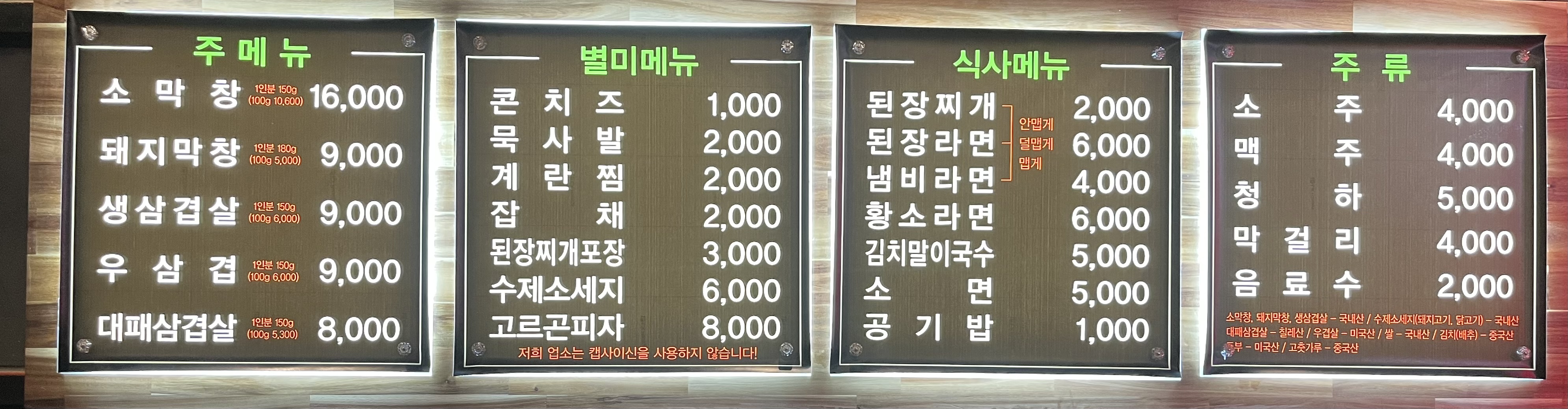 황소막창