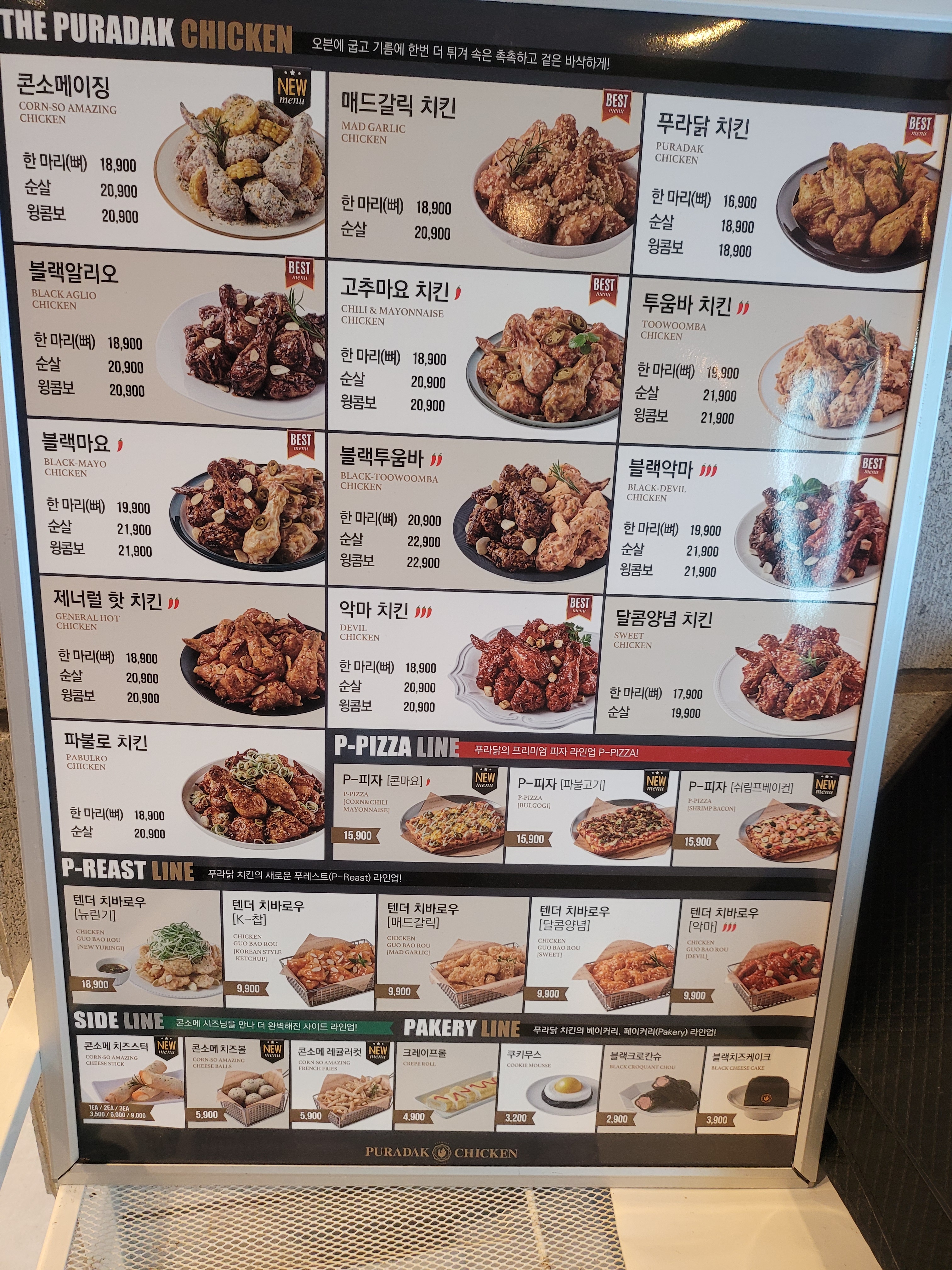 푸라닭 진해화천점
