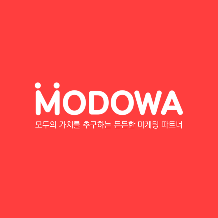 모두와