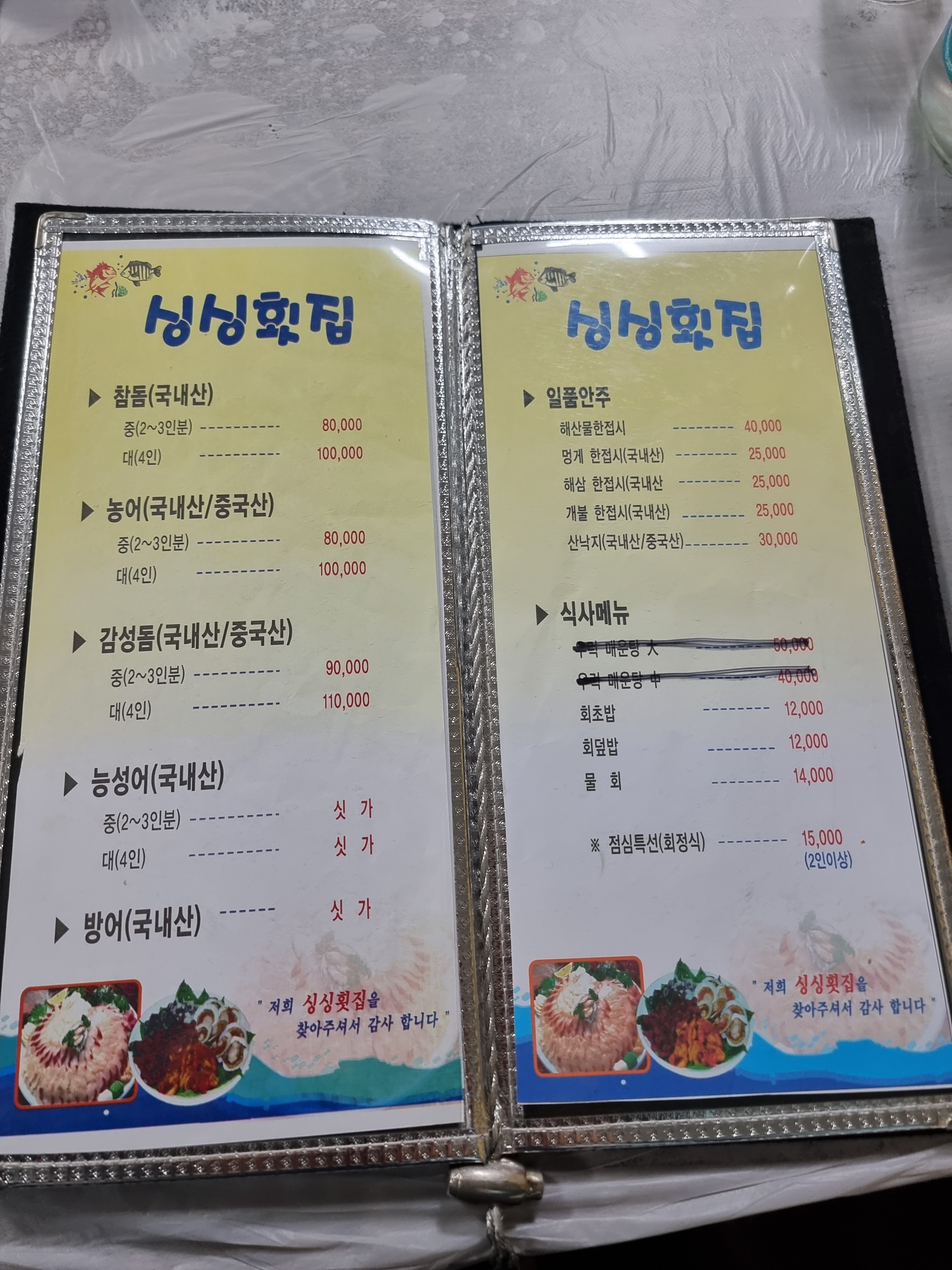 싱싱횟집