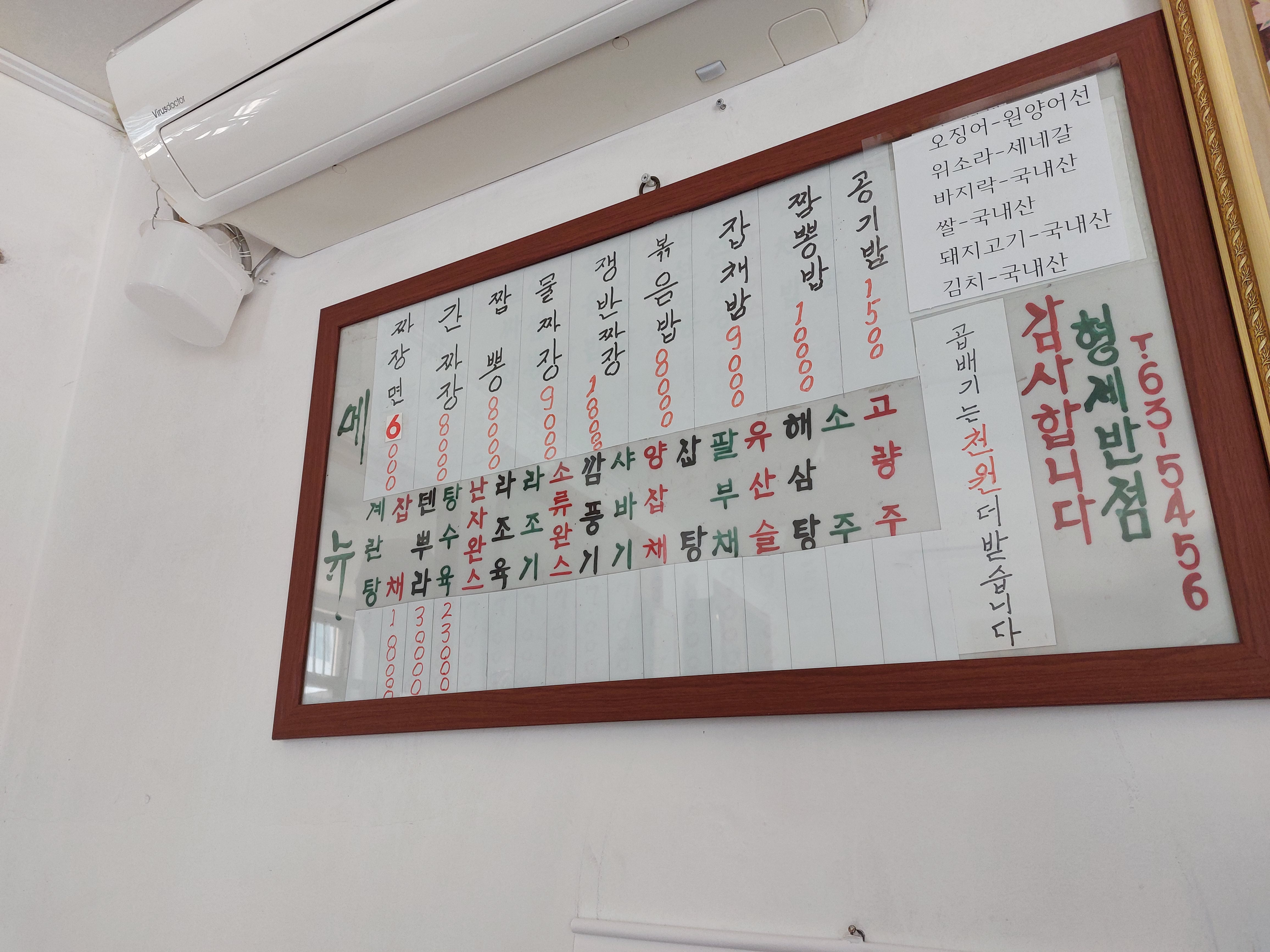 형제반점