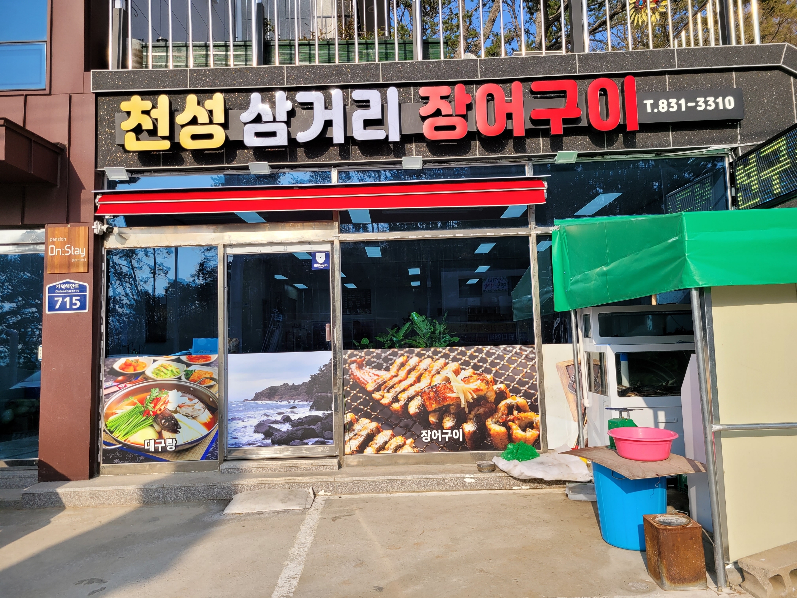 천성삼거리장어구이