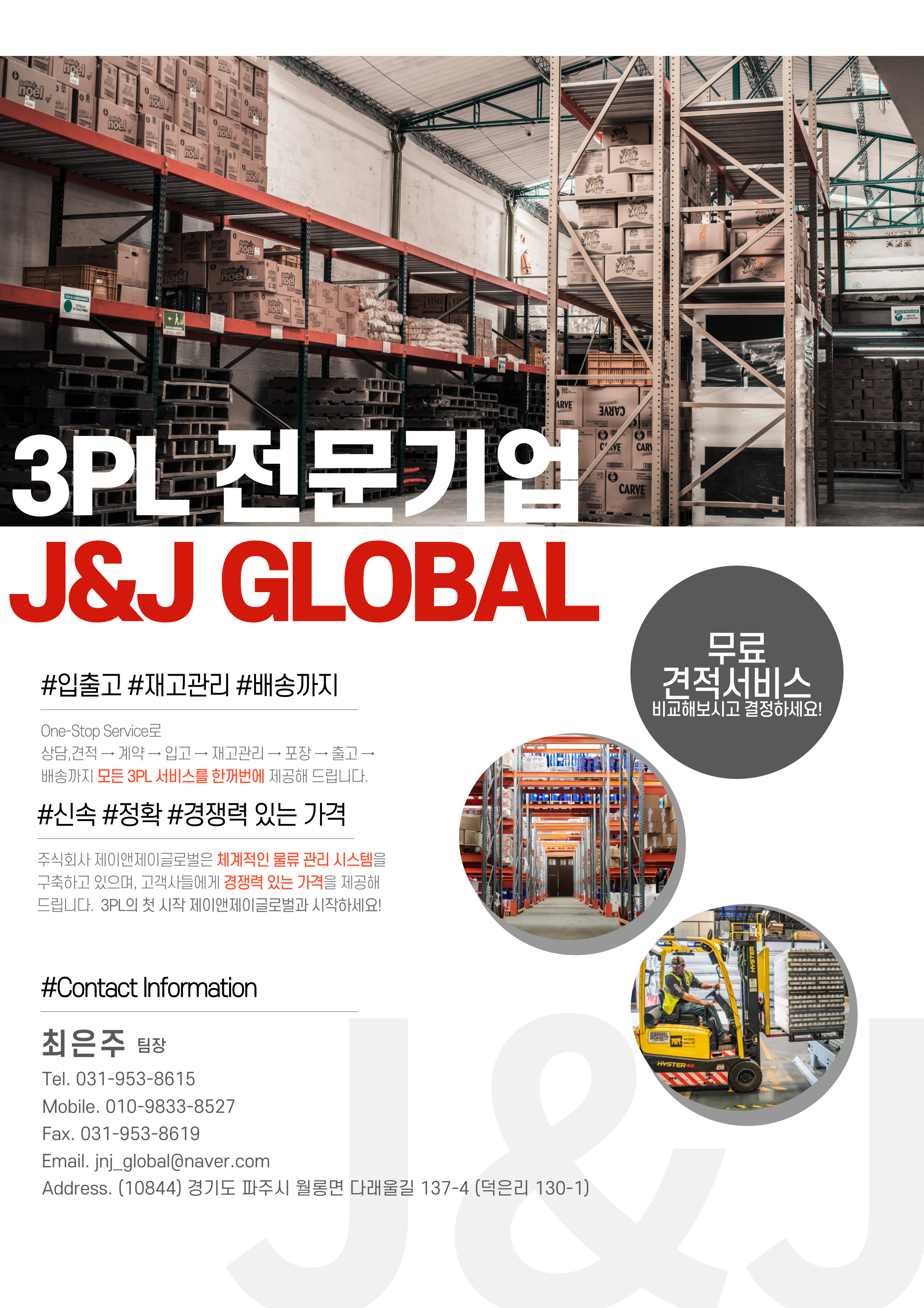 제이앤제이글로벌