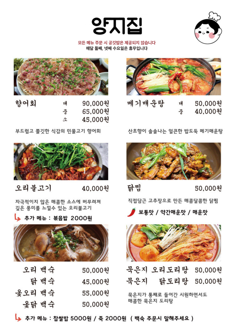양지집