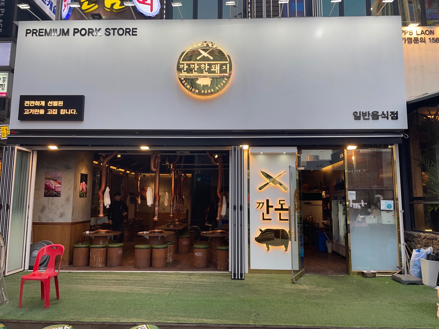 깐깐한돼지 깐돈