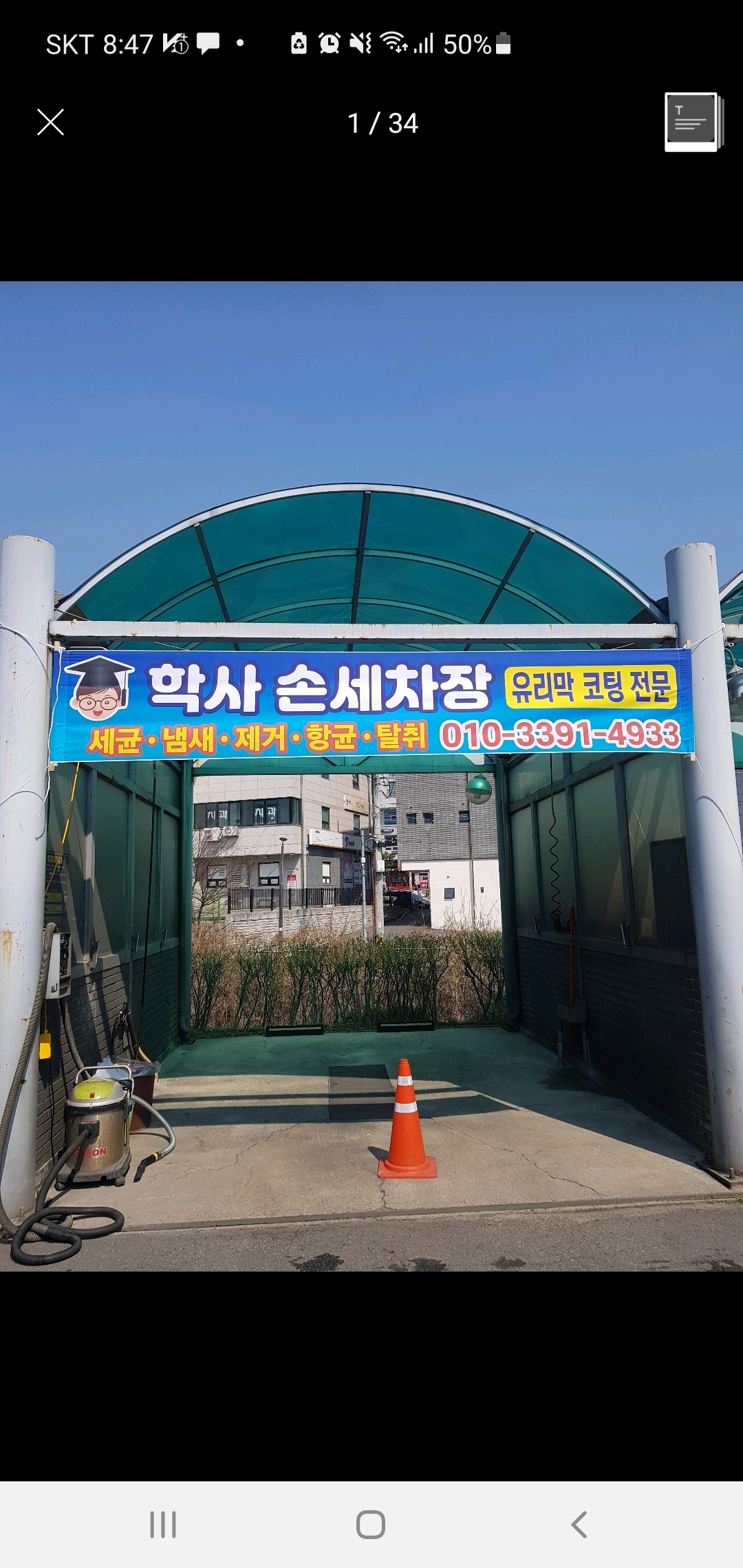 학사손세차장