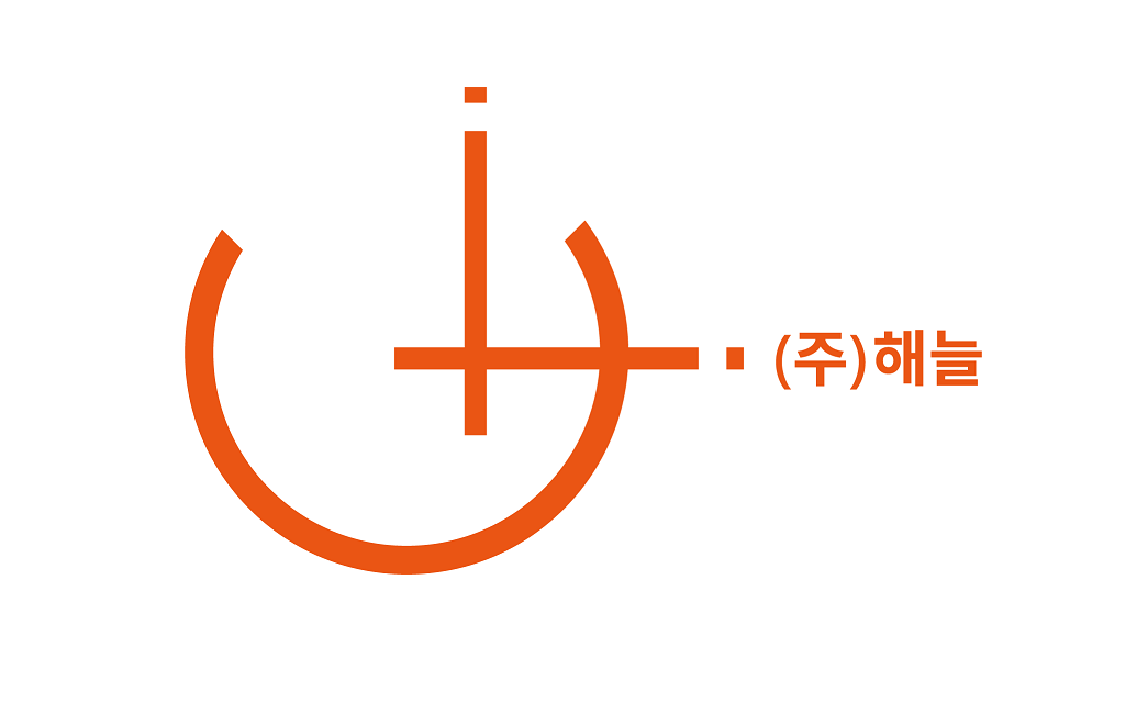 해늘