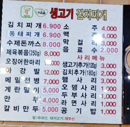 24시누름돌김치찌개