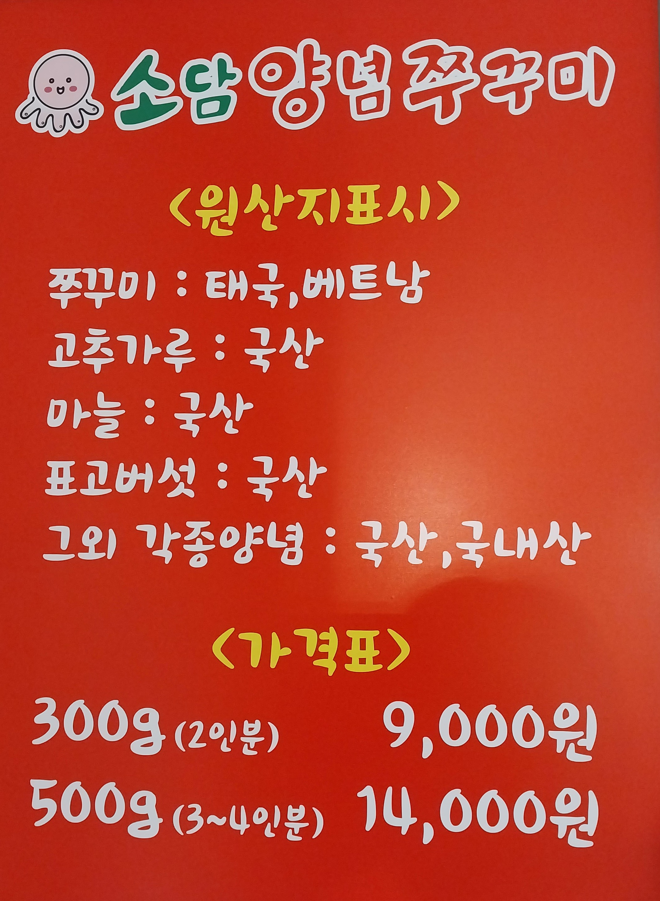 소담양념쭈꾸미