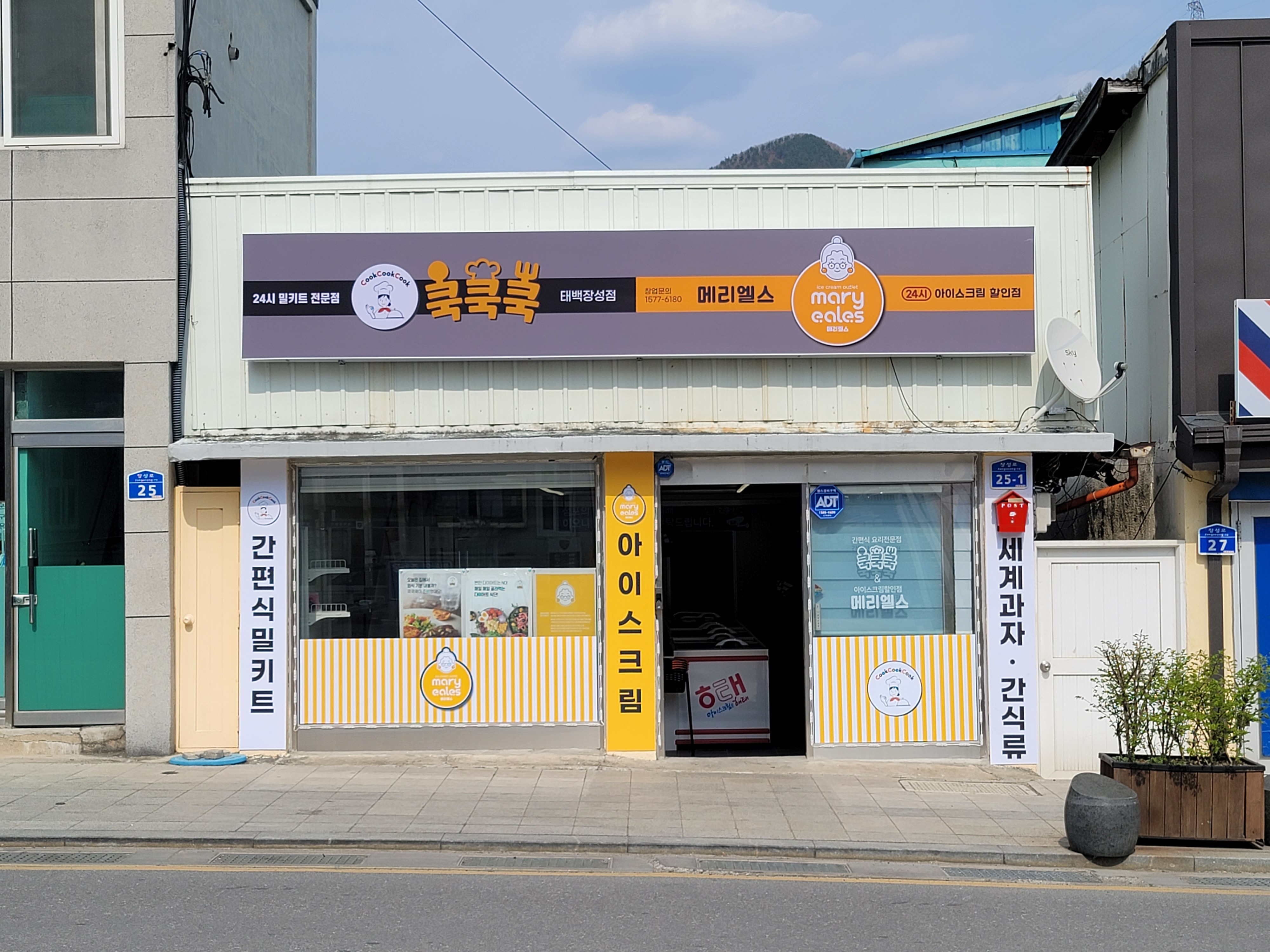 쿡쿡쿡 태백장성점