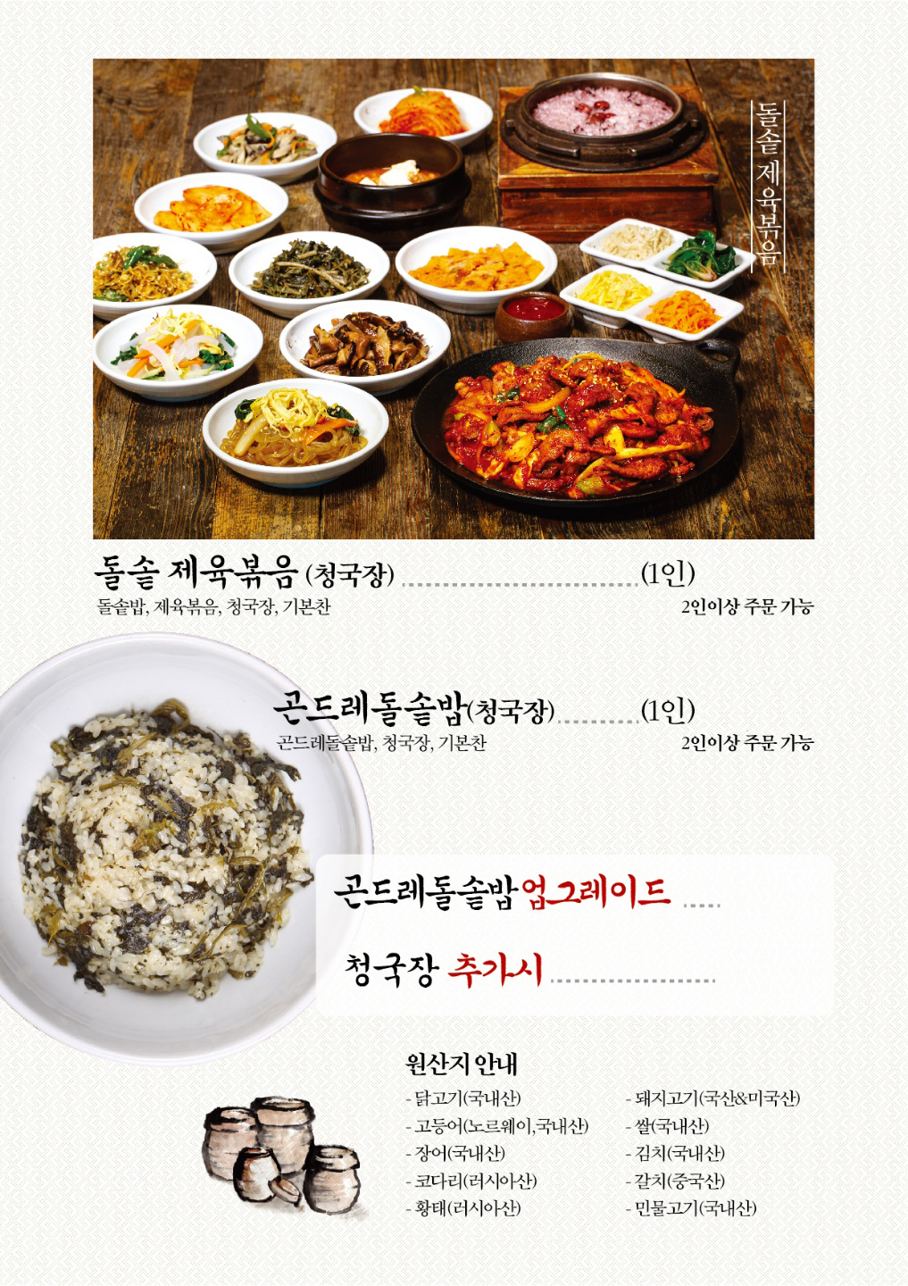 돌솥 제육볶음