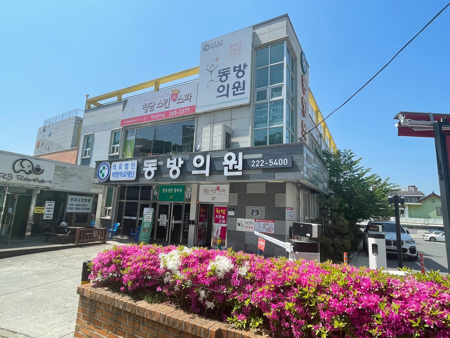 동방의원 대표 이미지