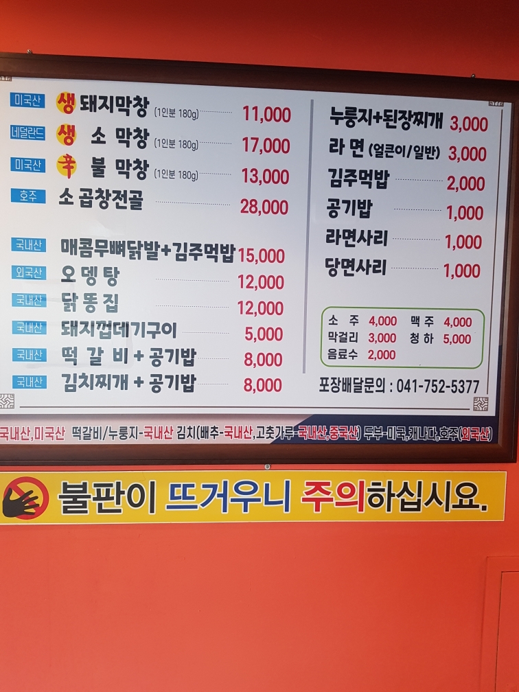 금산생막창
