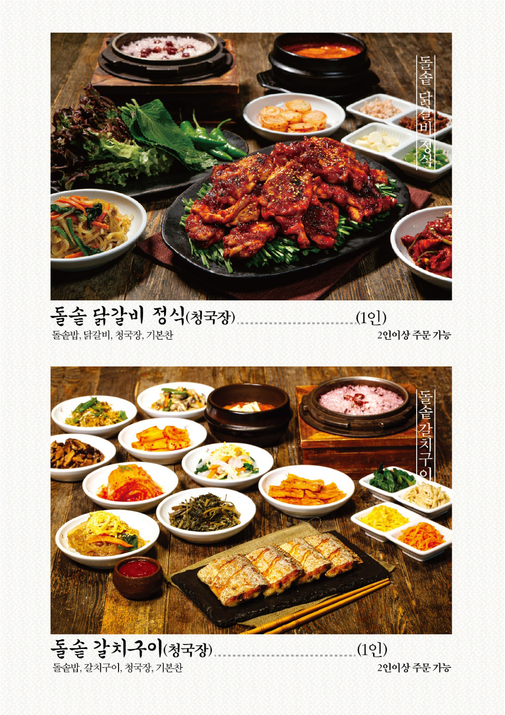 돌솥 갈치구이