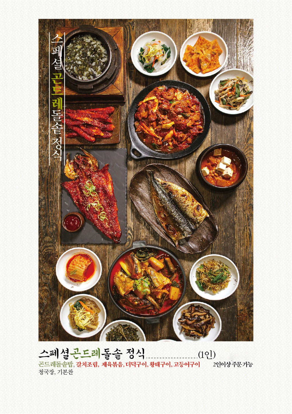 토담골 사진 2