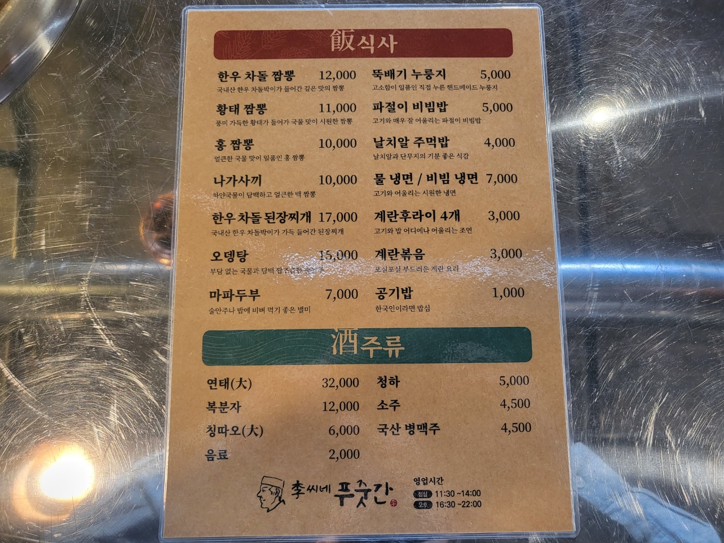 이씨네 푸줏간 본점