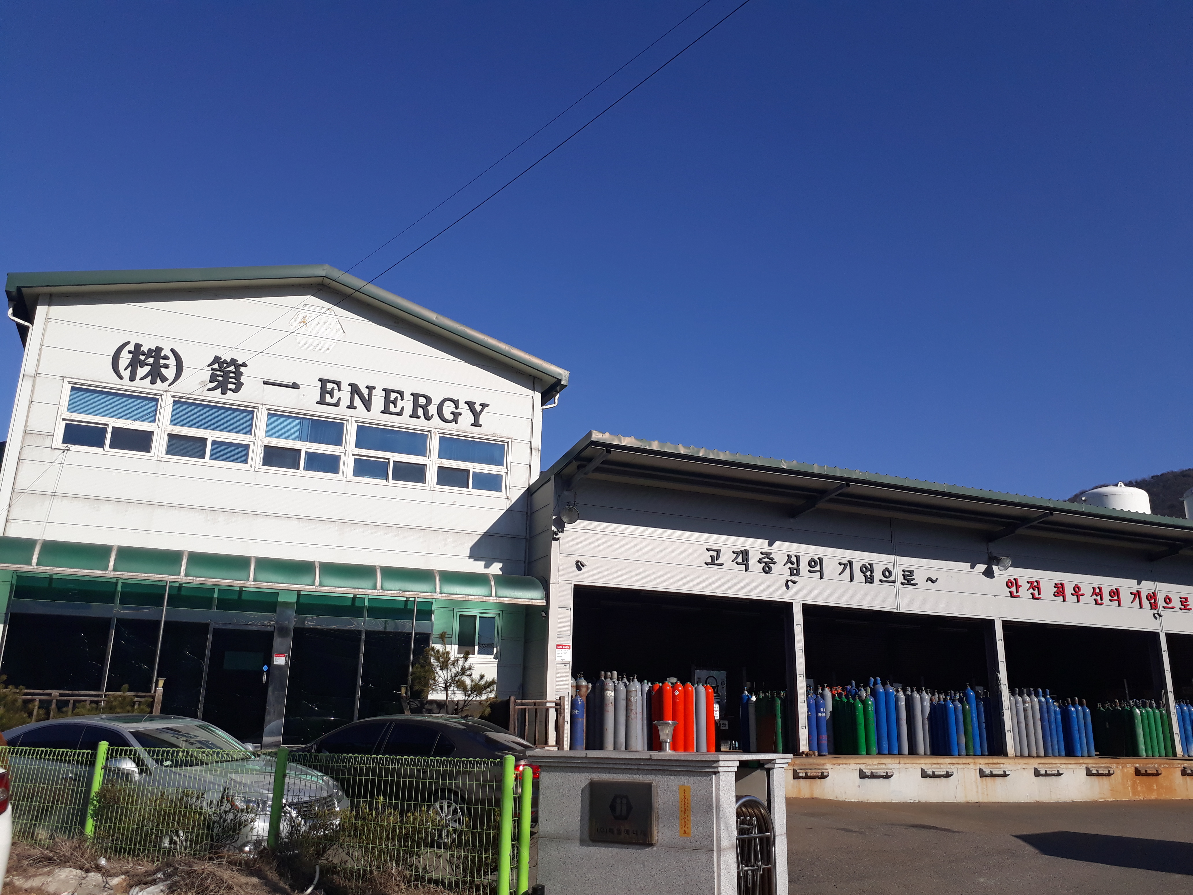 제일에너지
