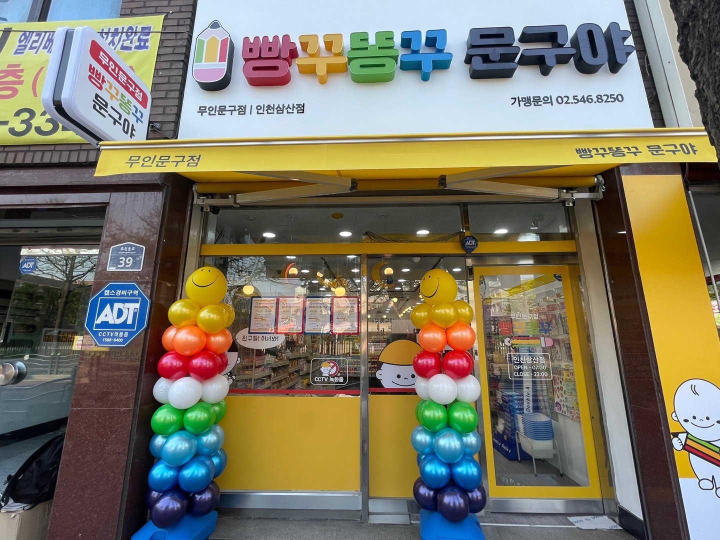 빵꾸똥꾸문구야 인천삼산점