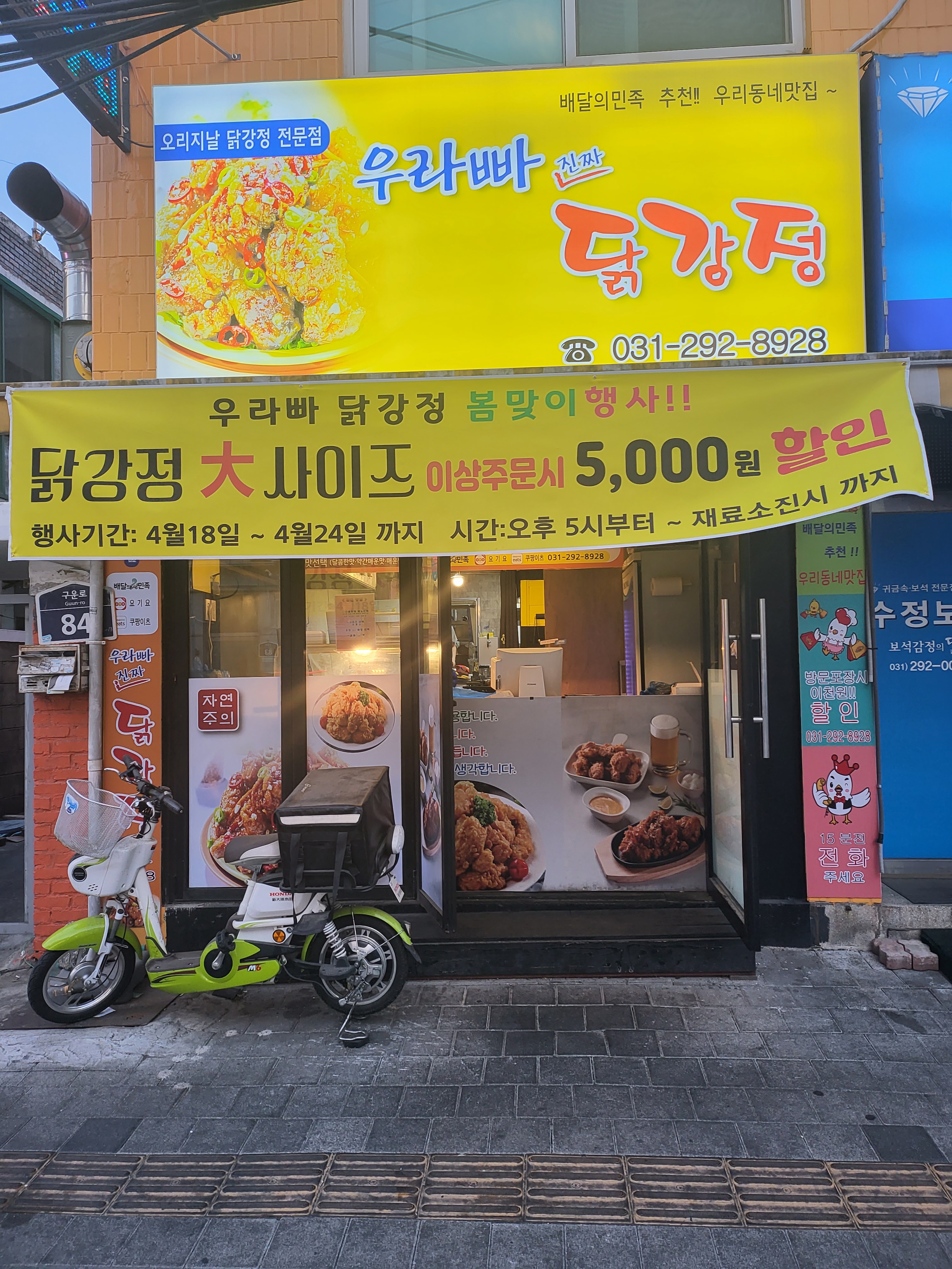 우라빠닭강정 서수원점