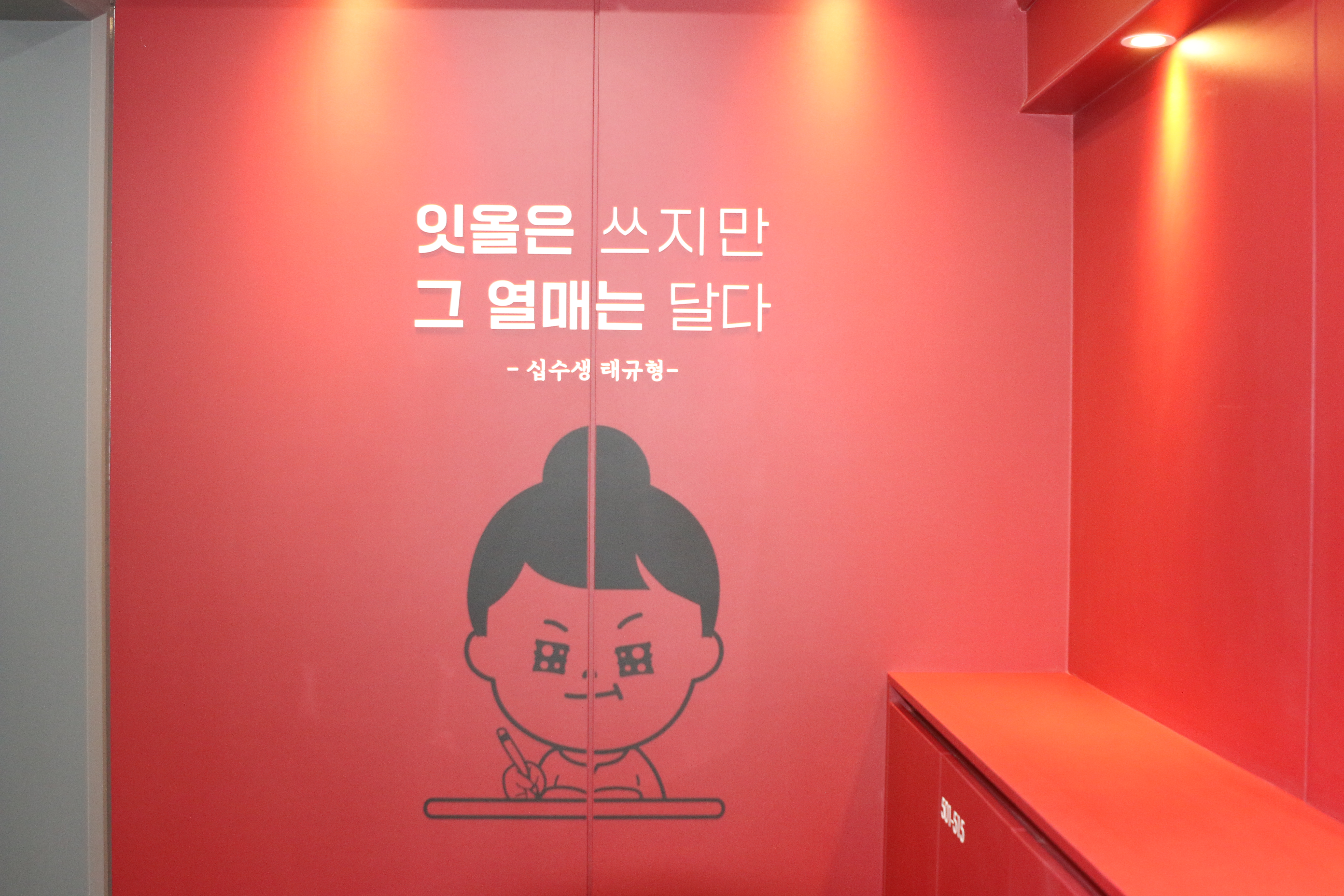 독학재수학원 잇올 스파르타 인천 연수송도센터 1관 내부 또는 관련 모습