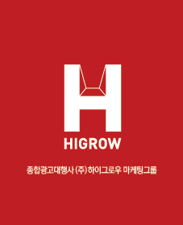 하이그로우마케팅그룹
