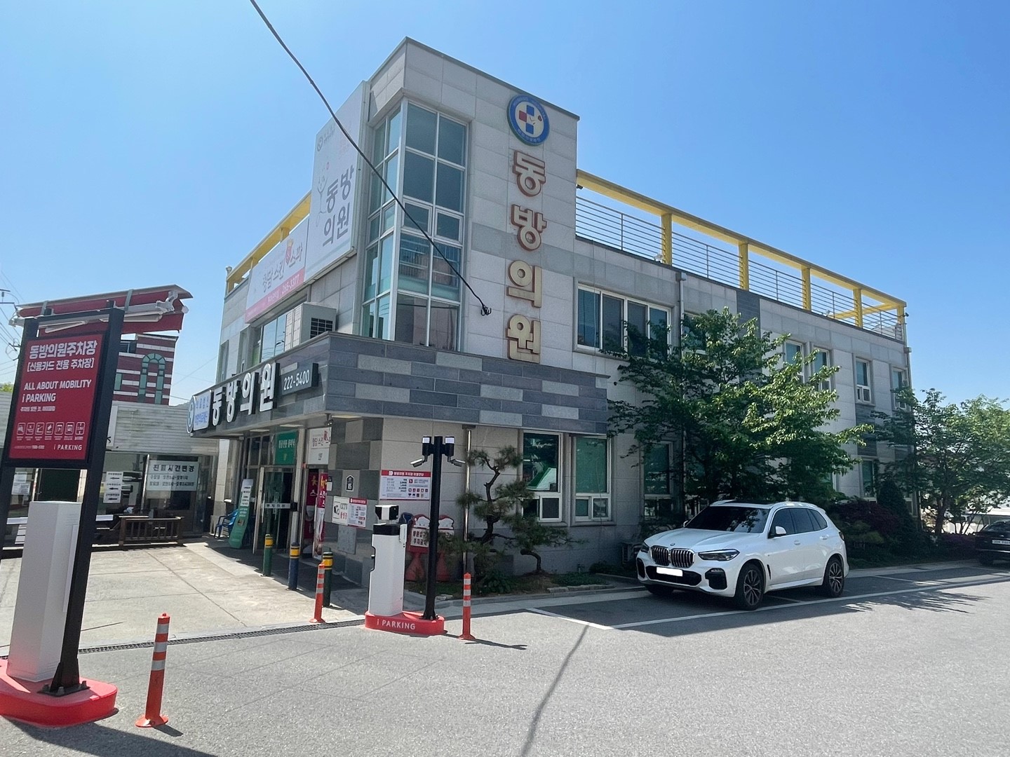 동방의원 대표 이미지