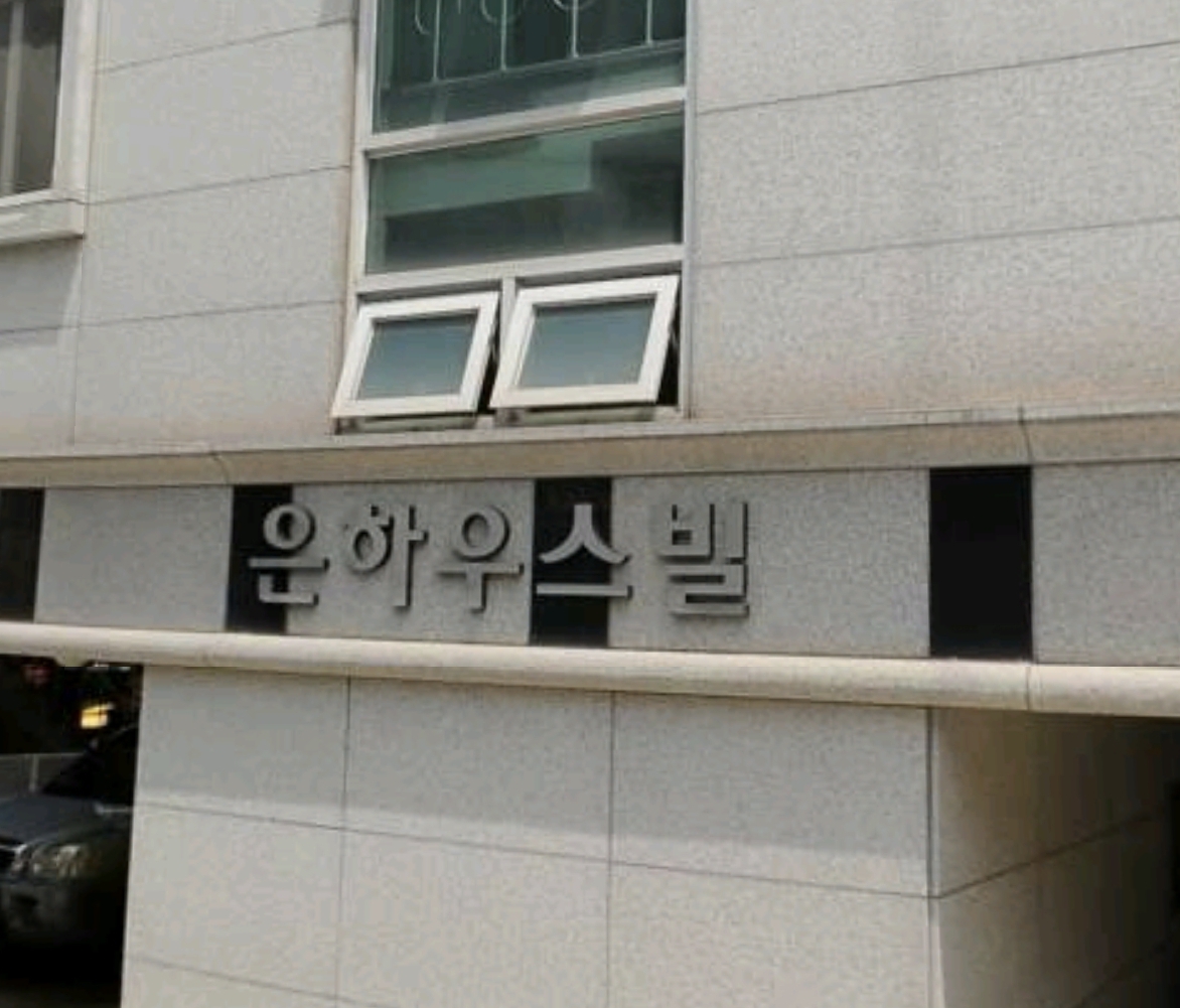 은하우스빌