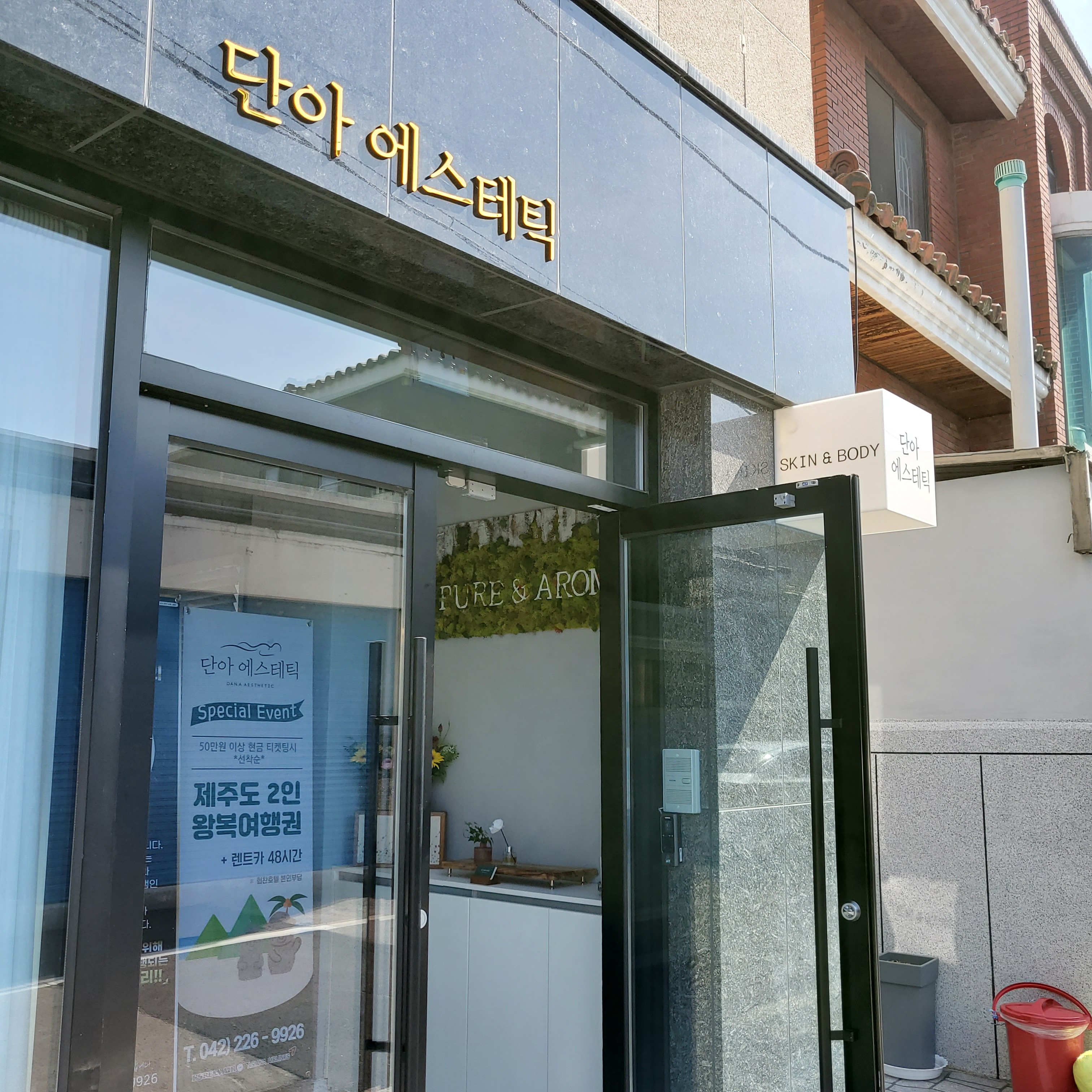 단아에스테틱