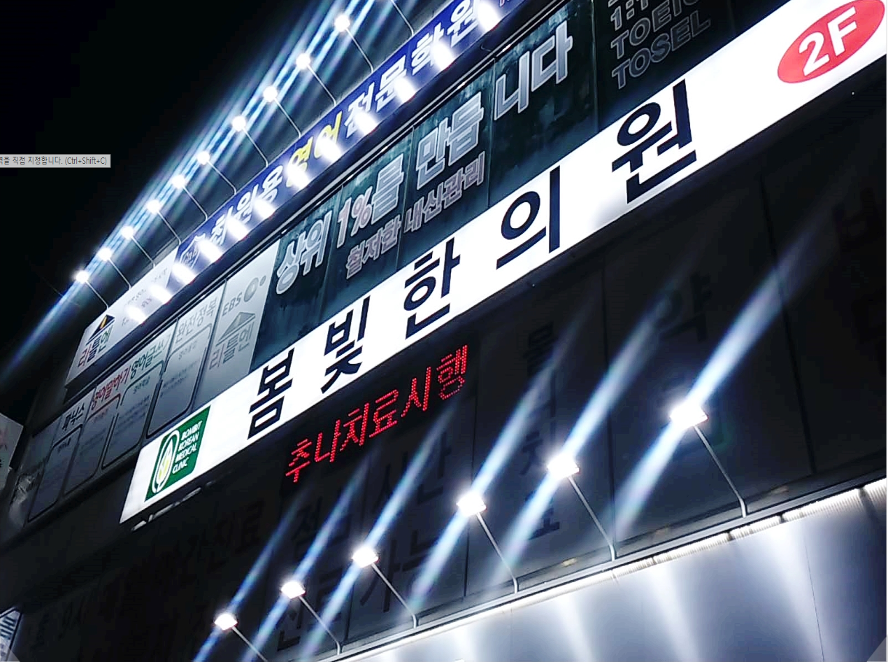 봄빛한의원 대표 이미지