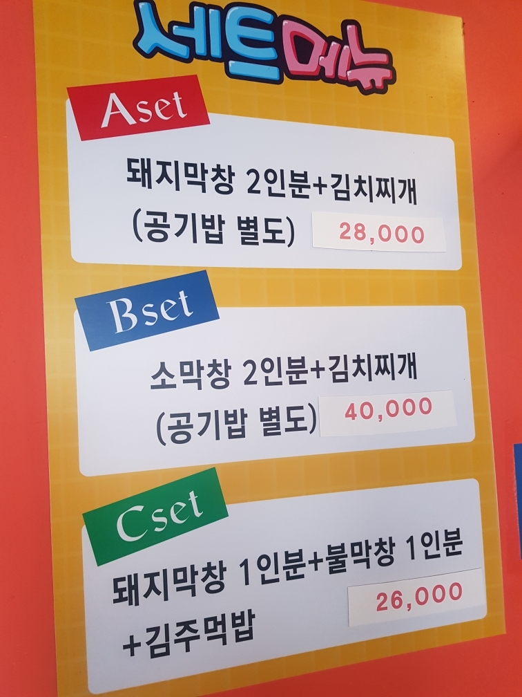 금산생막창