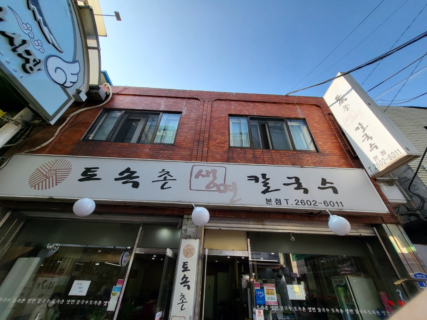 칼국수집 이미지