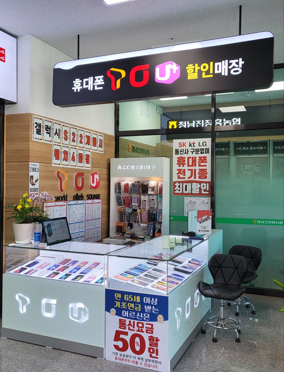 휴대폰할인매장