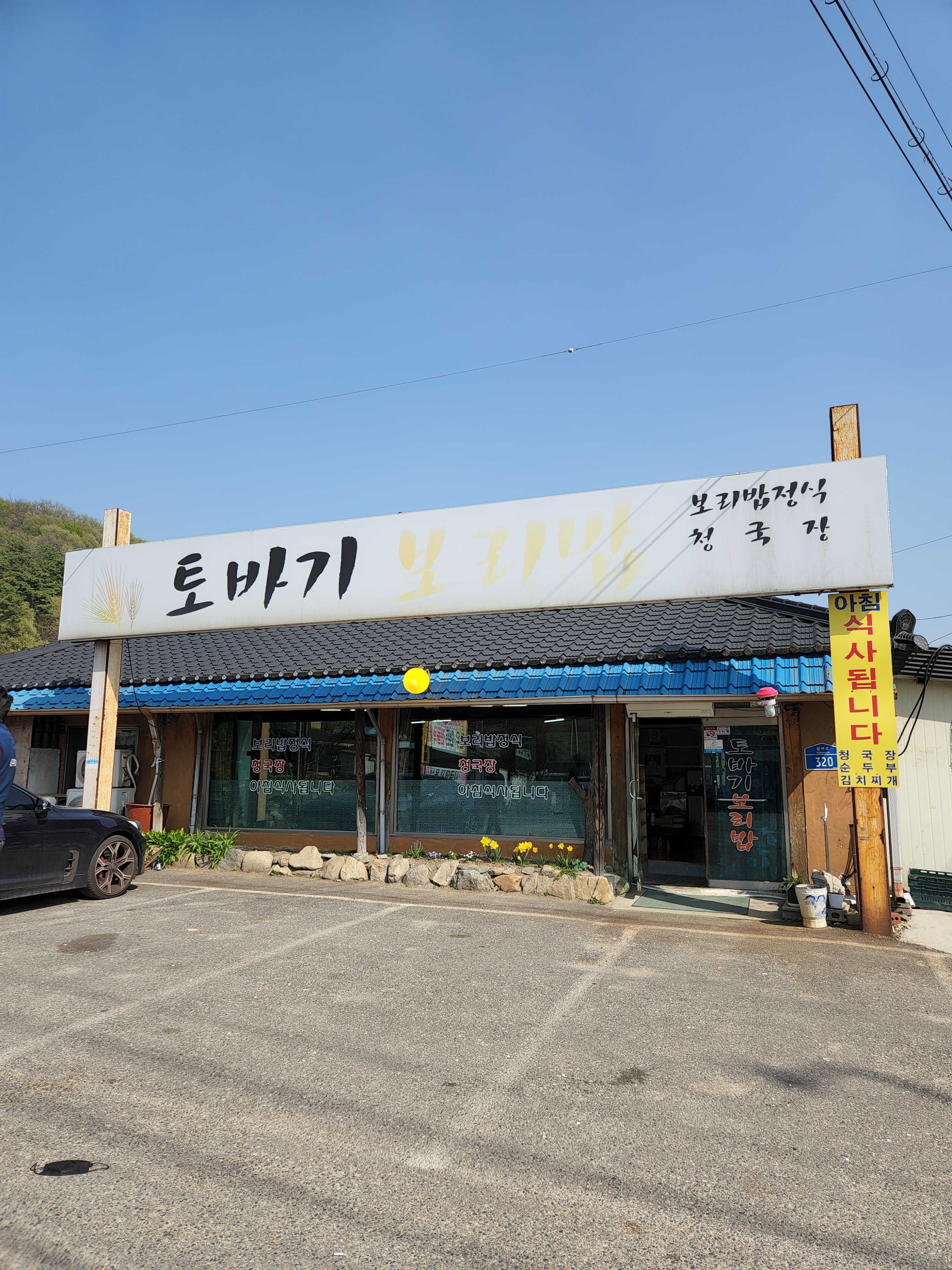 토바기보리밥