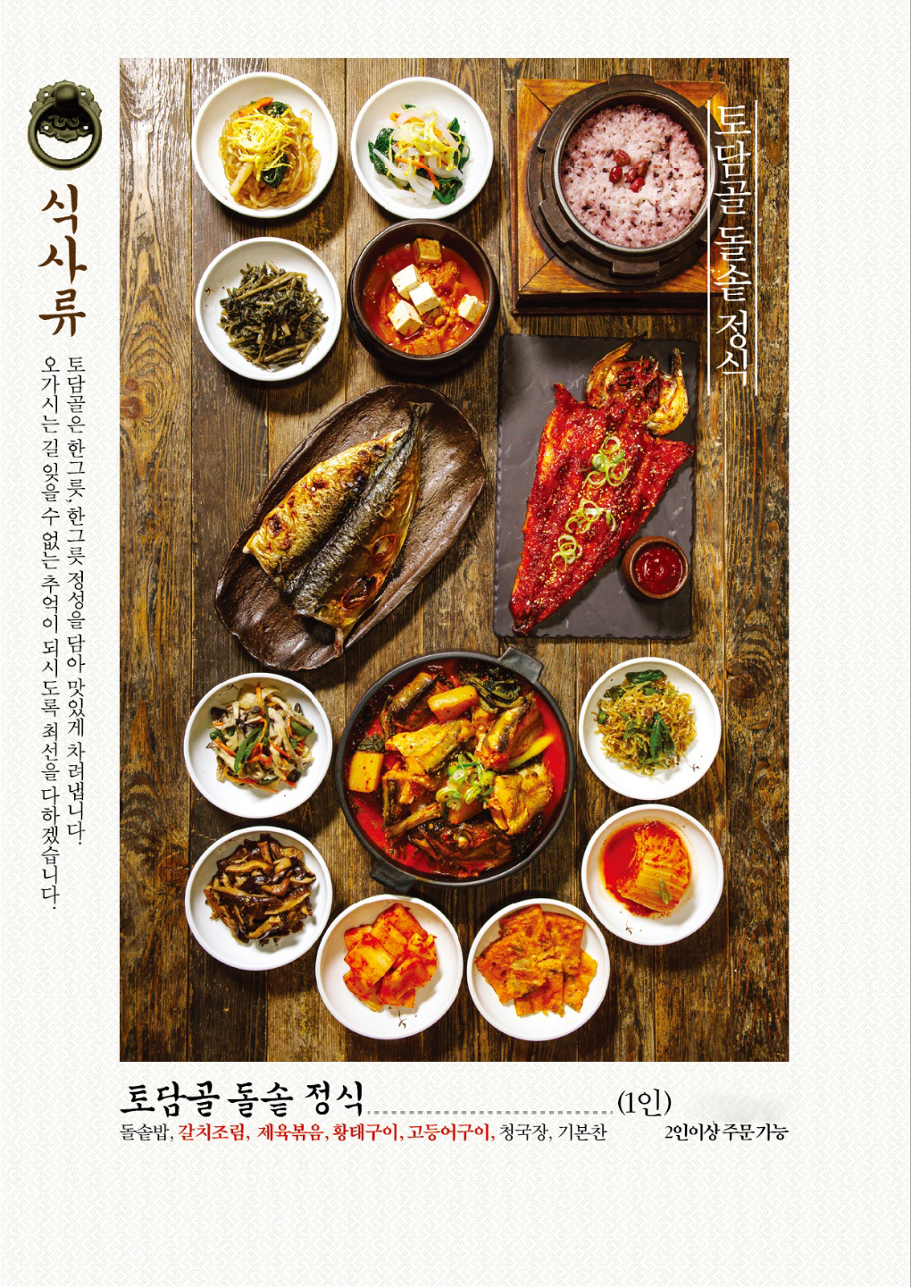 토담골