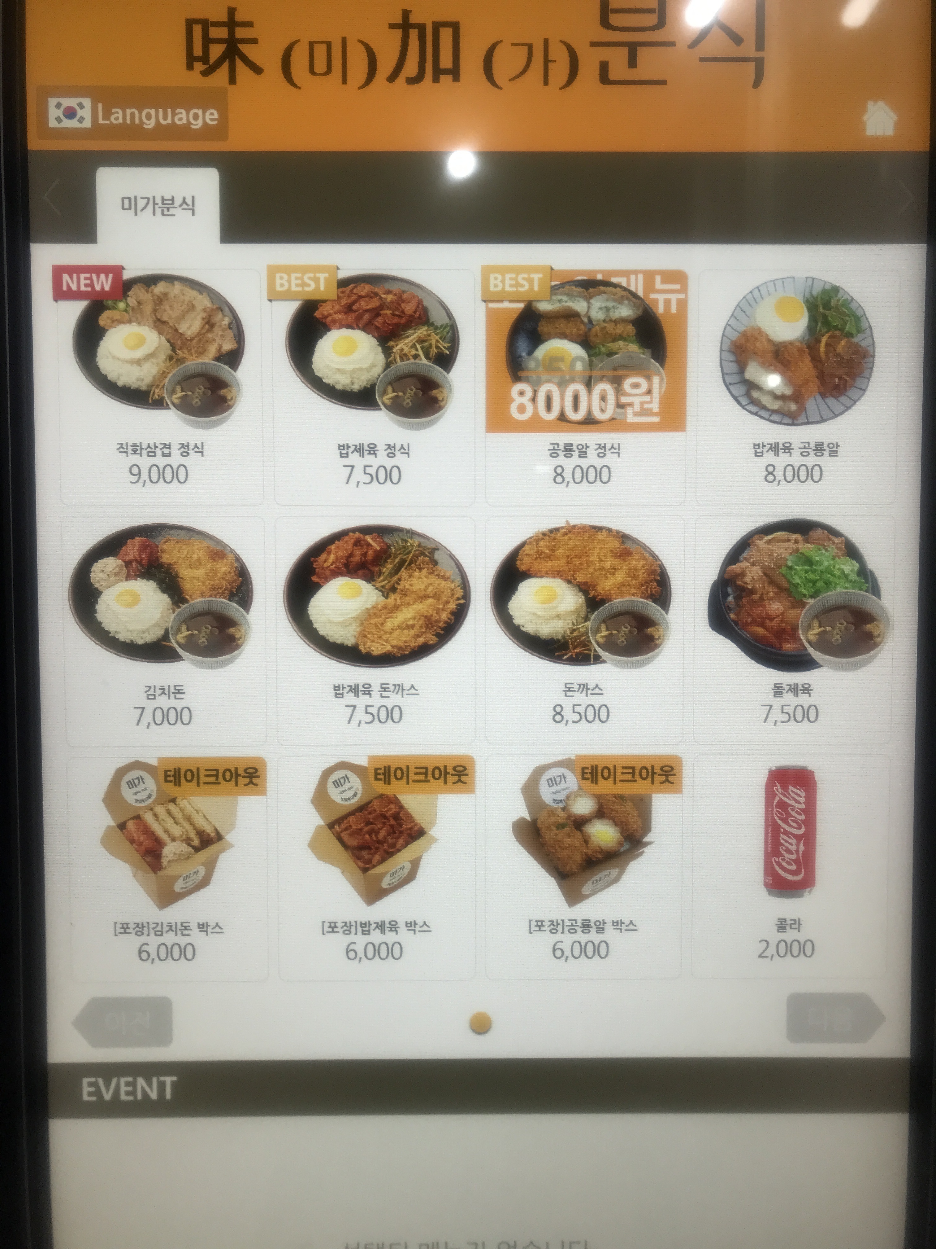 미가분식