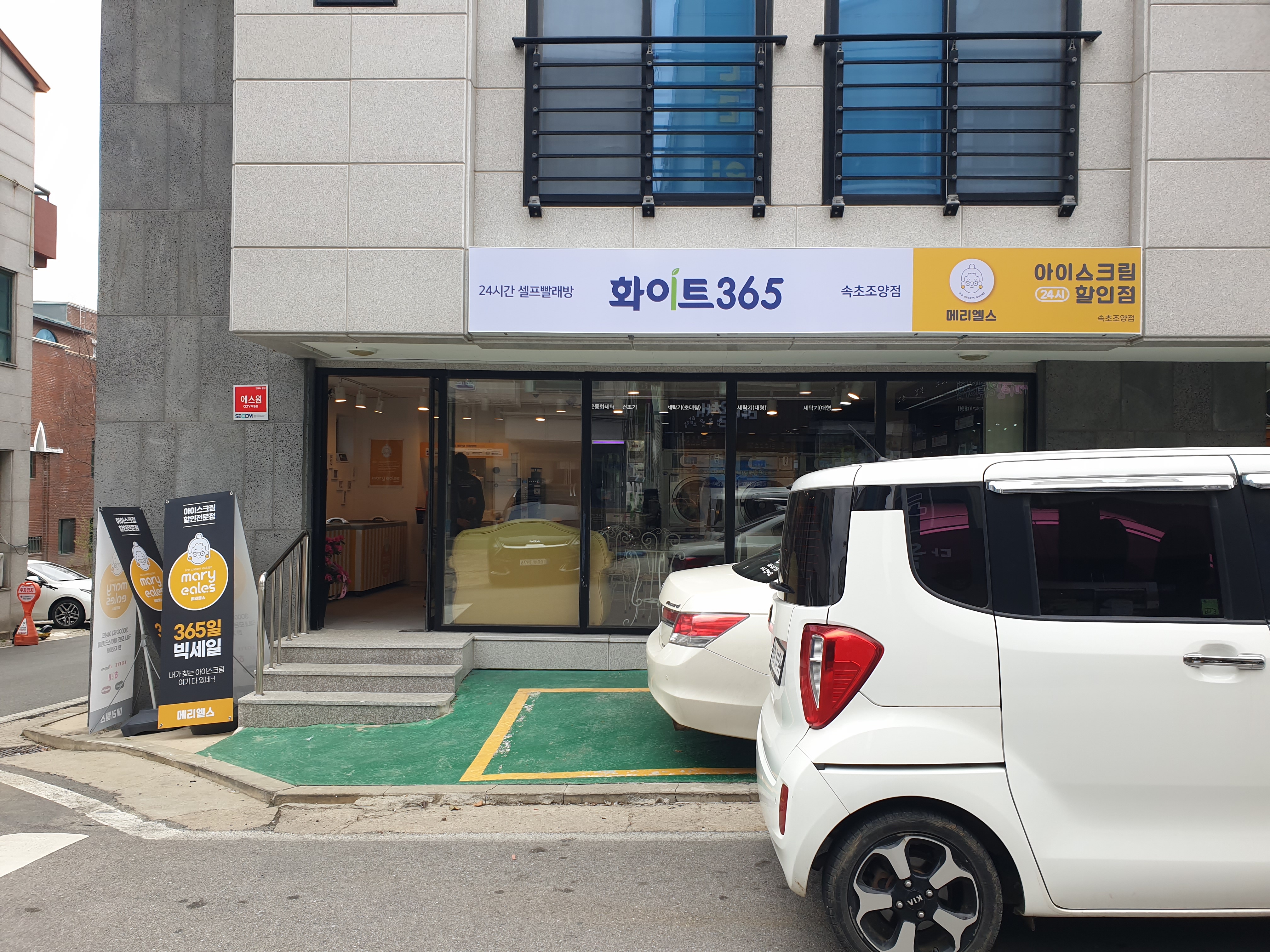 화이트365 속초조양점