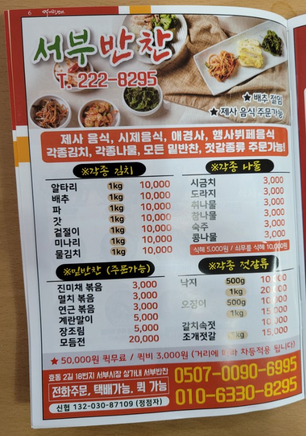 서부반찬