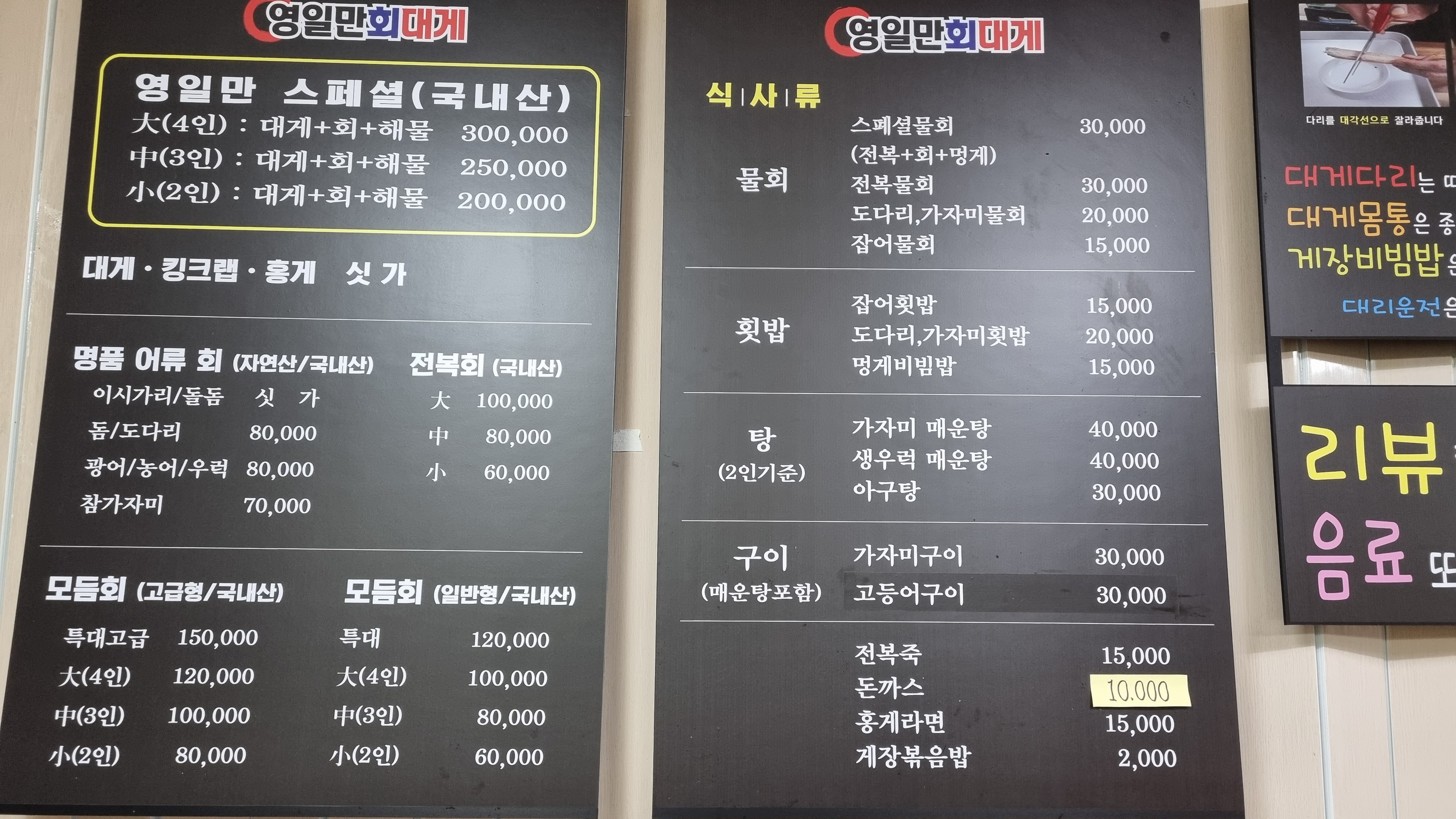 구룡포 영일만회대게
