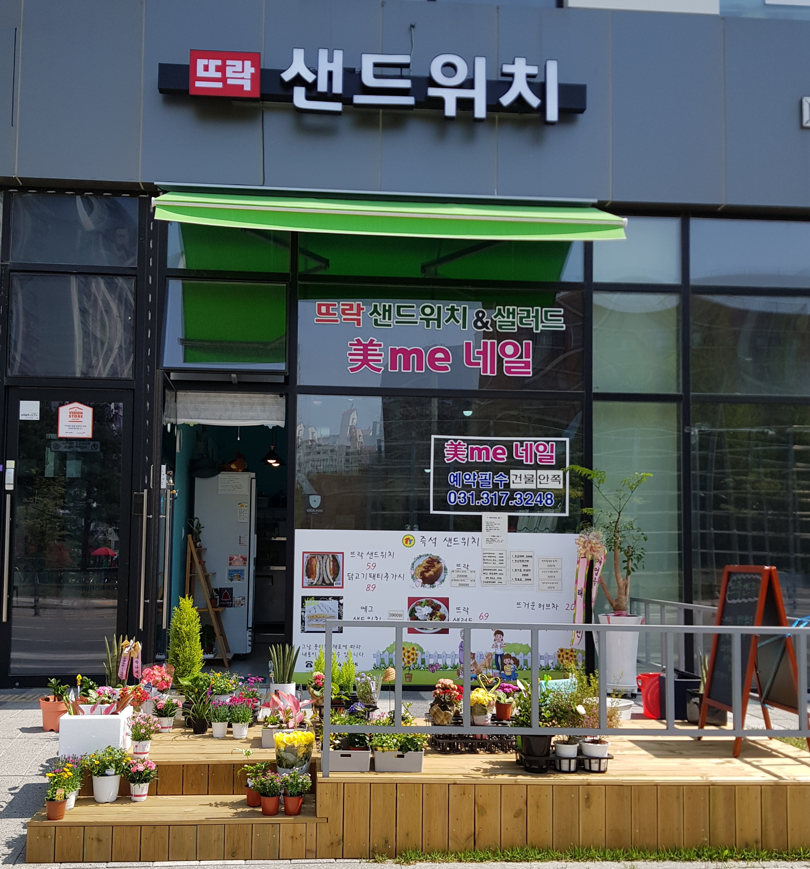 뜨락 샌드위치