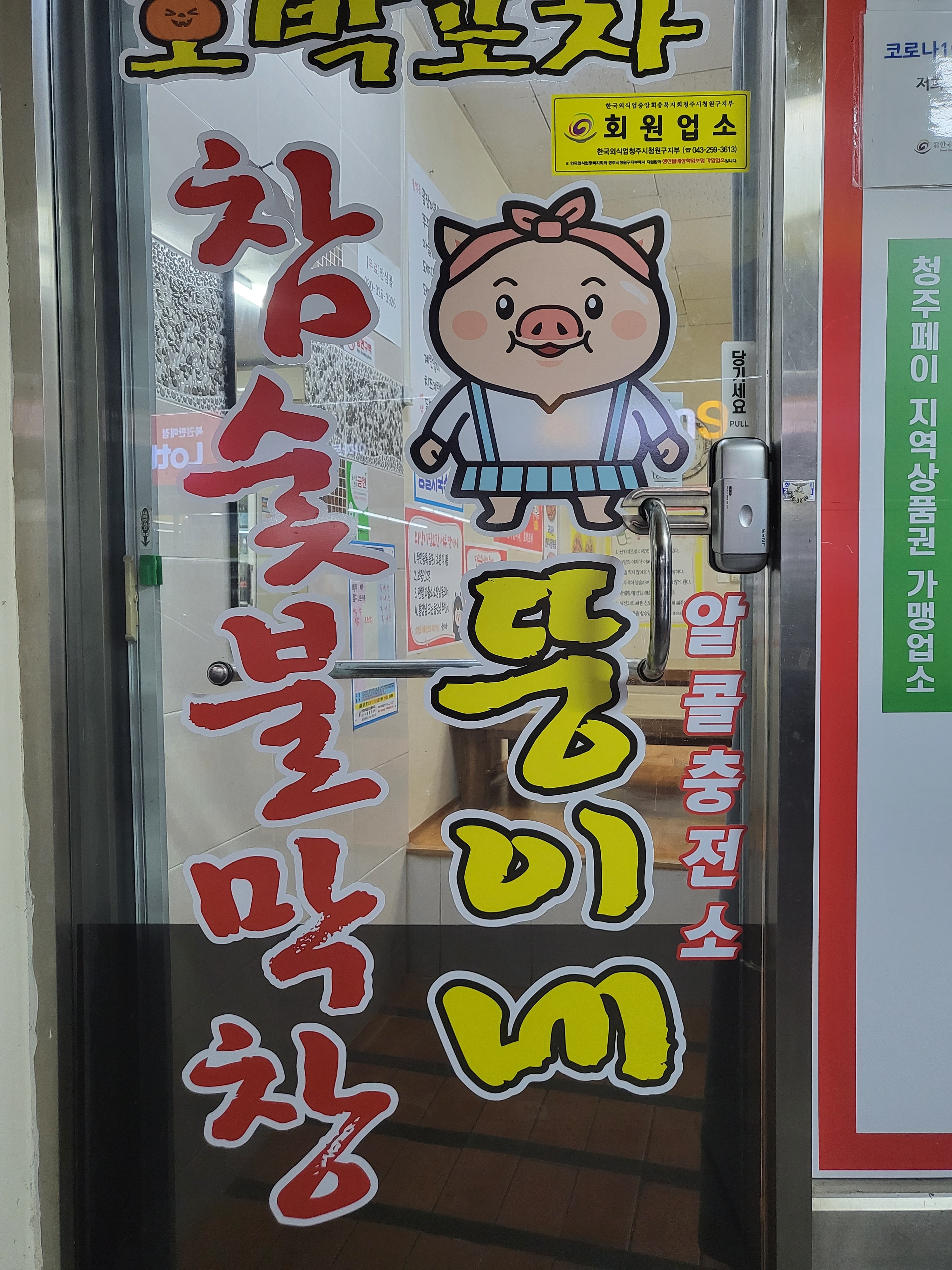 뚱이네참숯불막창