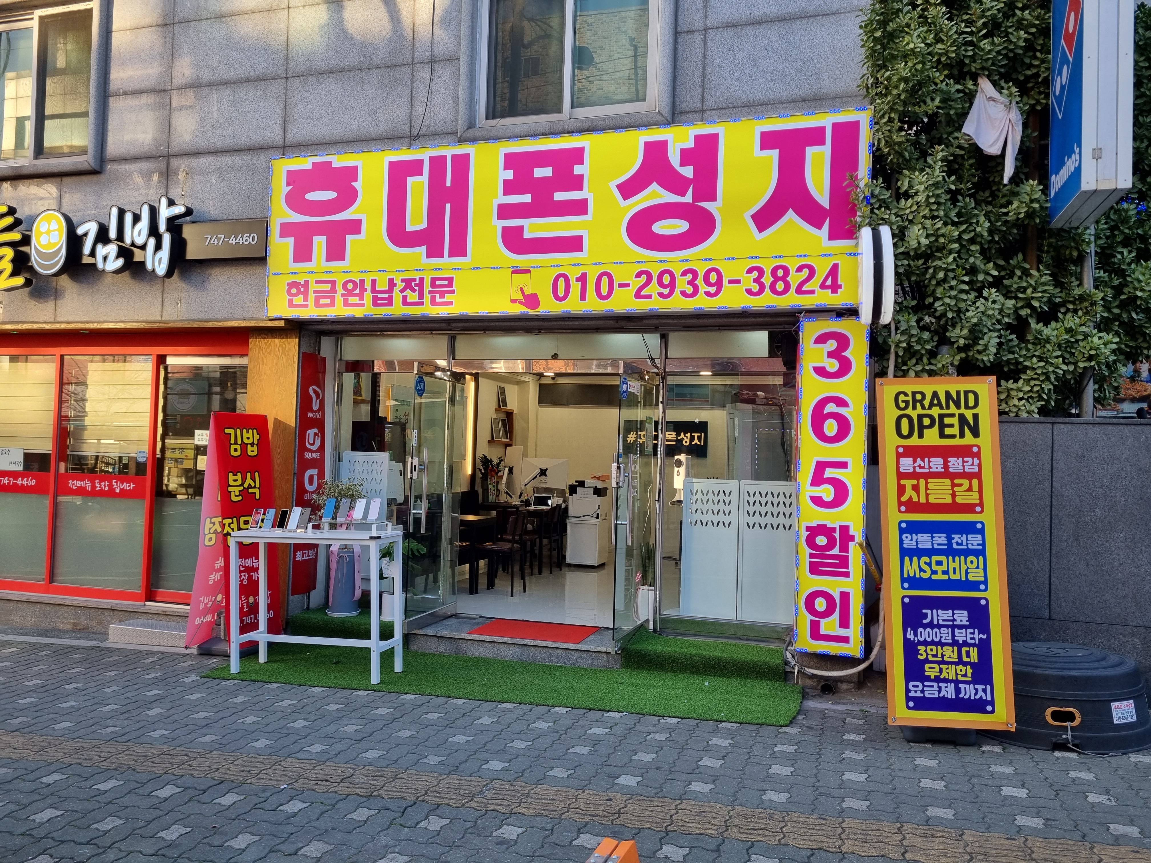 엠에스모바일