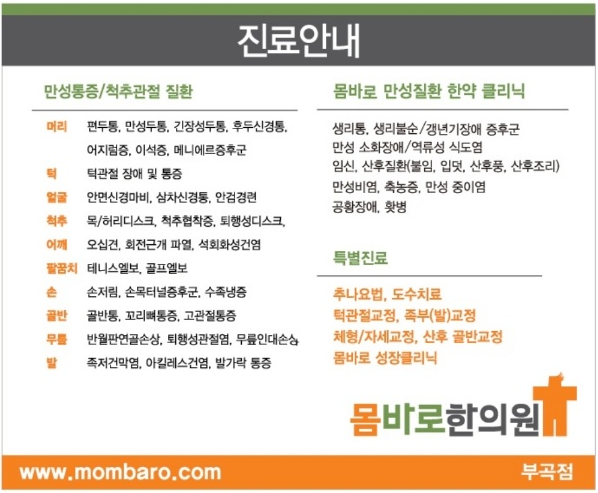 몸바로한의원 부곡점