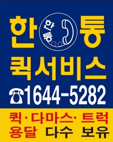 강서한통퀵서비스