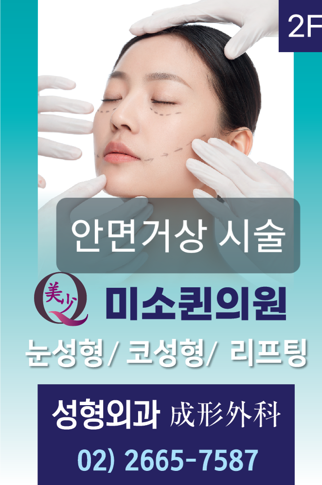 미소퀸의원 대표 이미지