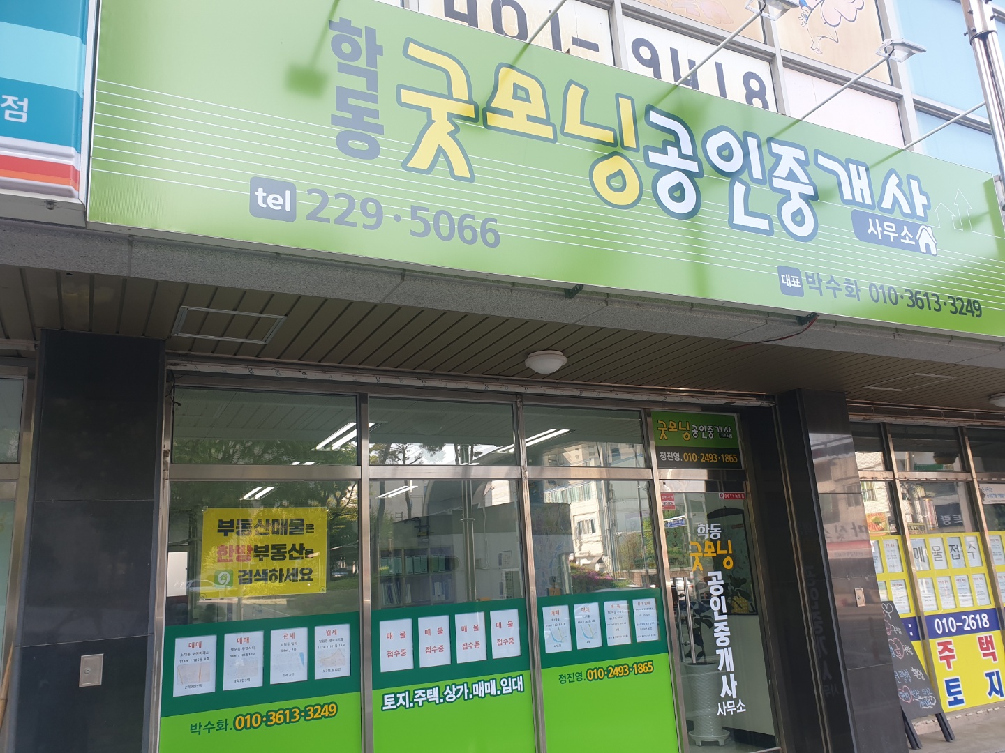 학동굿모닝공인중개사사무소