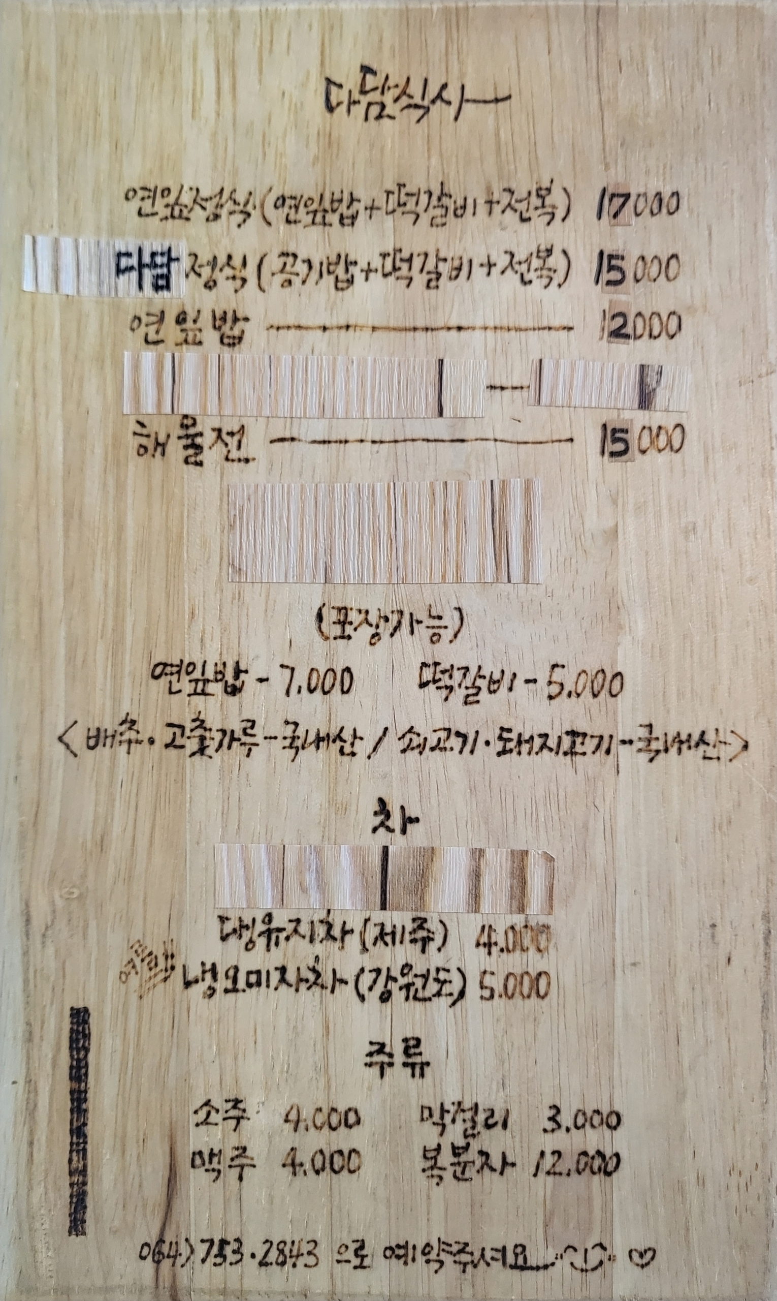 다담