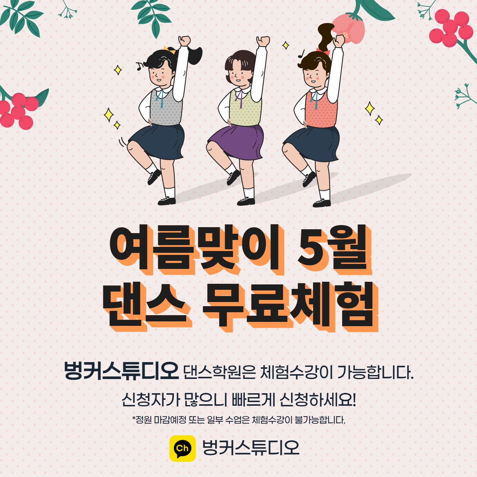 벙커스튜디오댄스학원