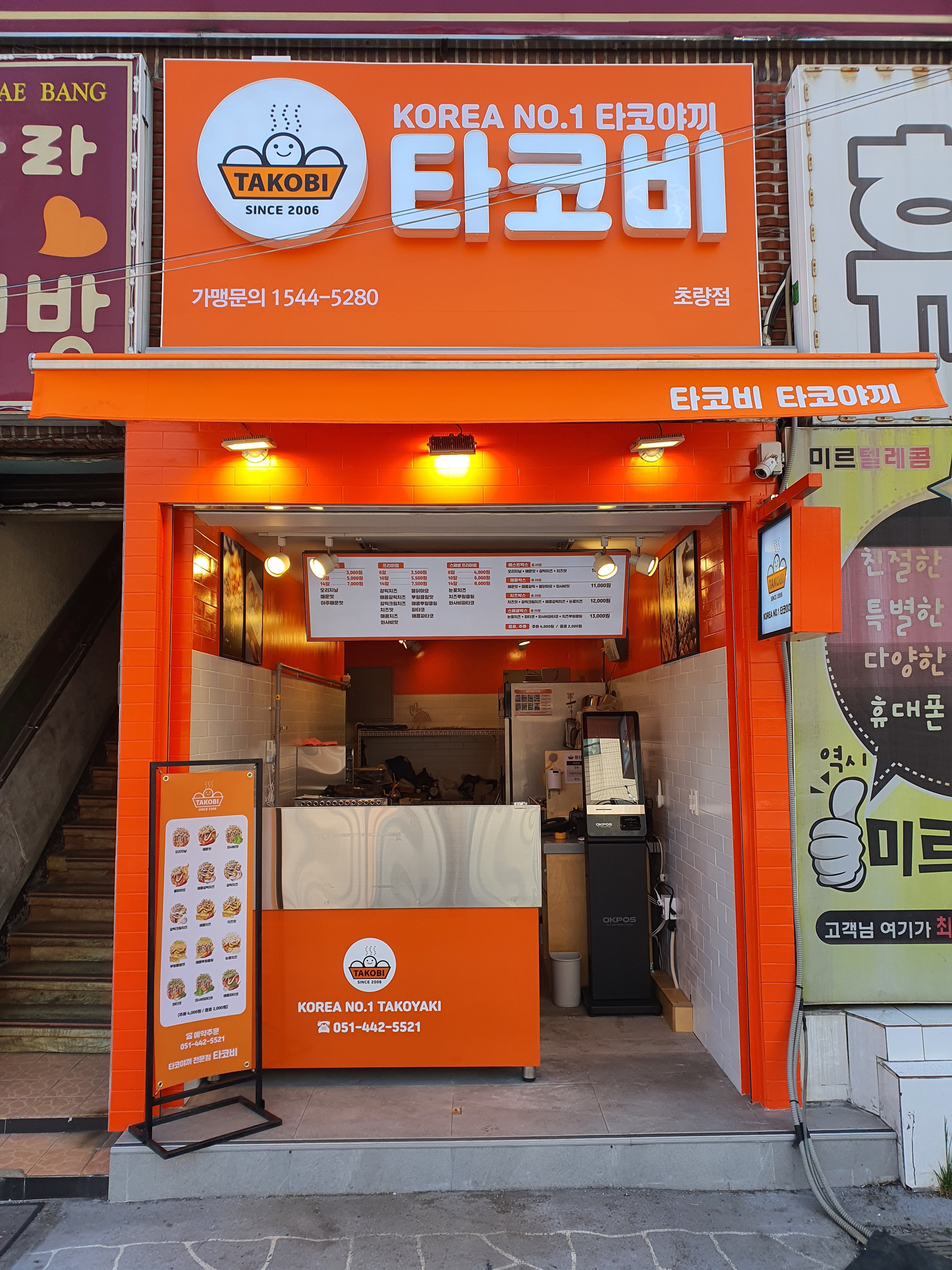 타코비 초량점
