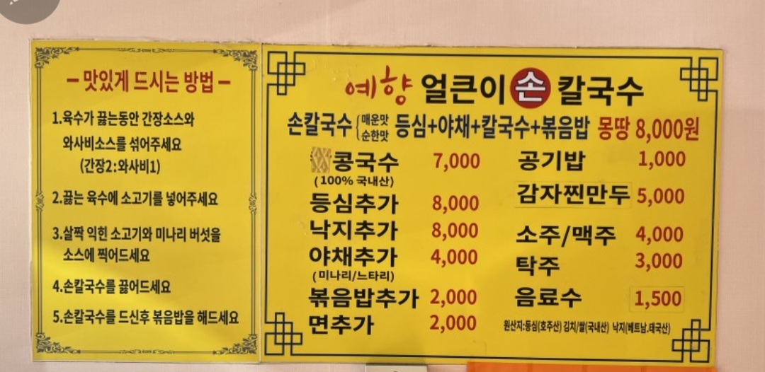 얼큰이손칼국수